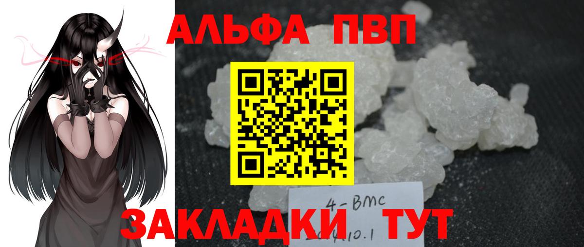 Красноармейск  где можно купить   Вход с VPN  Альфа ПВП СК  APVP Crystall 