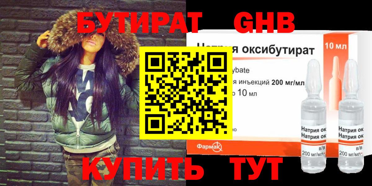 Красноармейск  Бутират BDO 33%  Вход с VPN 