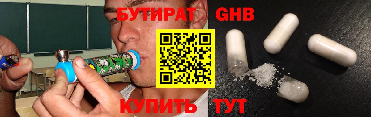 Бутират бутандиол Красноармейск