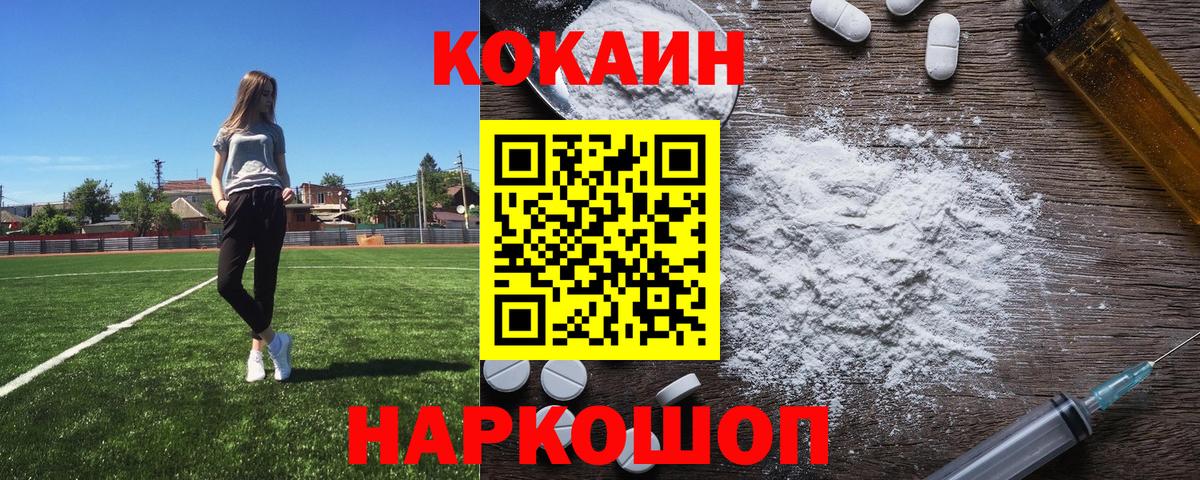 COCAIN  Вход с VPN  Кокаин Fish Scale  Красноармейск  COCAIN Columbia 