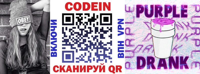 Codein Purple Drank  Красноармейск 