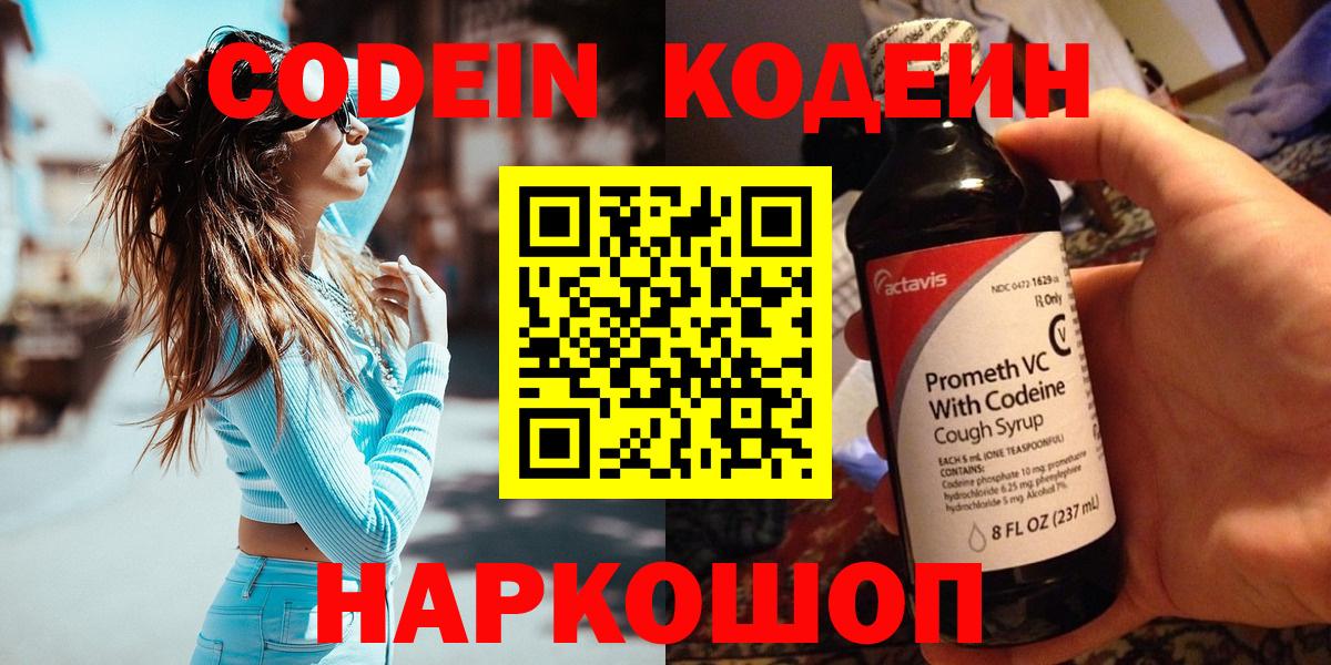 Codein напиток Lean (лин)  Codein напиток Lean (лин)  Красноармейск  Вход с VPN 