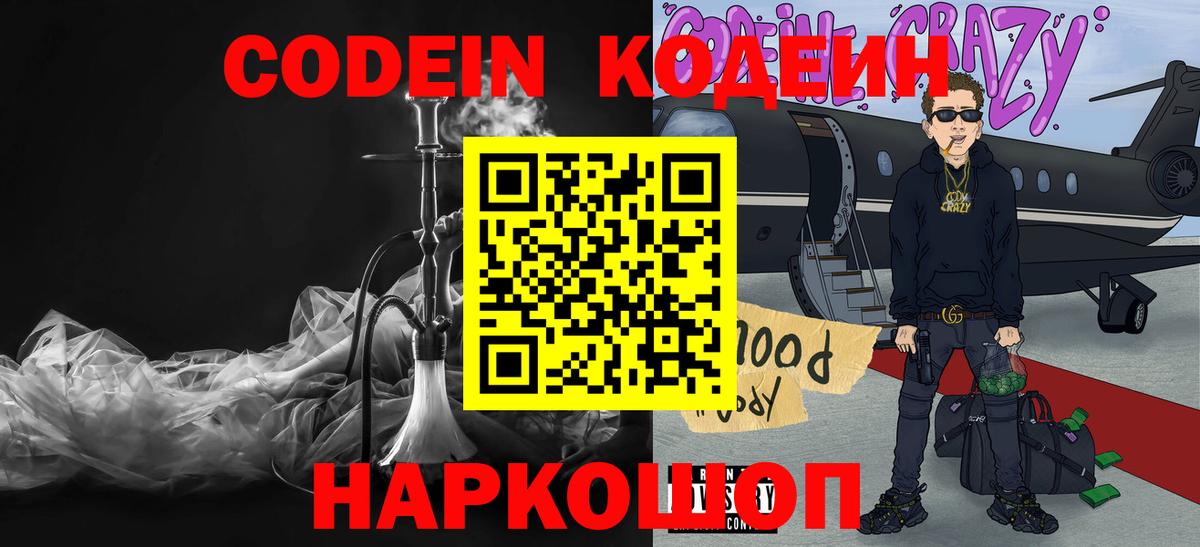 Кодеиновый сироп Lean Purple Drank Красноармейск