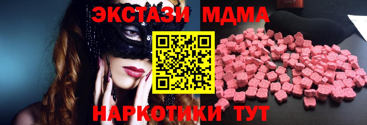МДМА молли  Вход с VPN  MDMA кристаллы  Красноармейск 