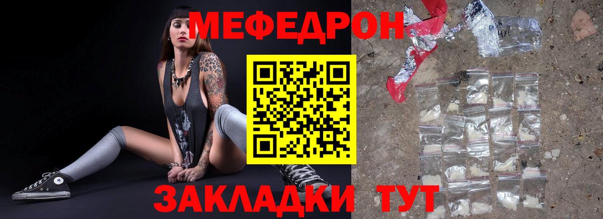 Меф мука Красноармейск