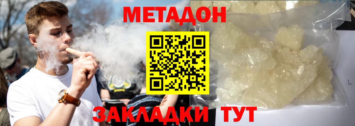 МЕТАДОН кристалл Красноармейск